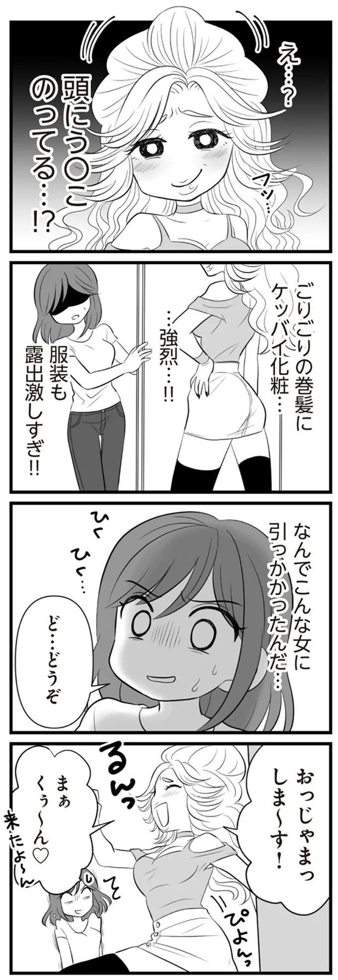 …強烈…！！