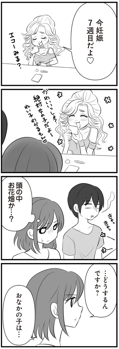エコーみる？