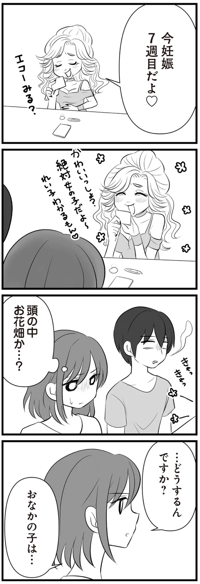 エコーみる？