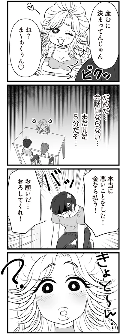 金なら払う！