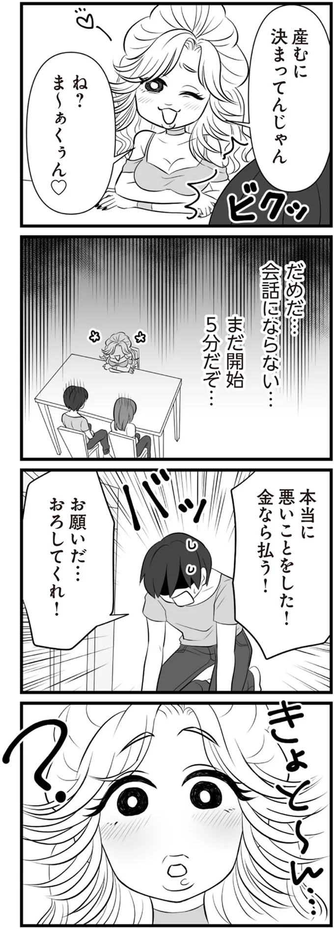 金なら払う！