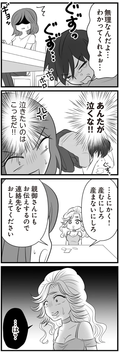 わかってくれよぉ…