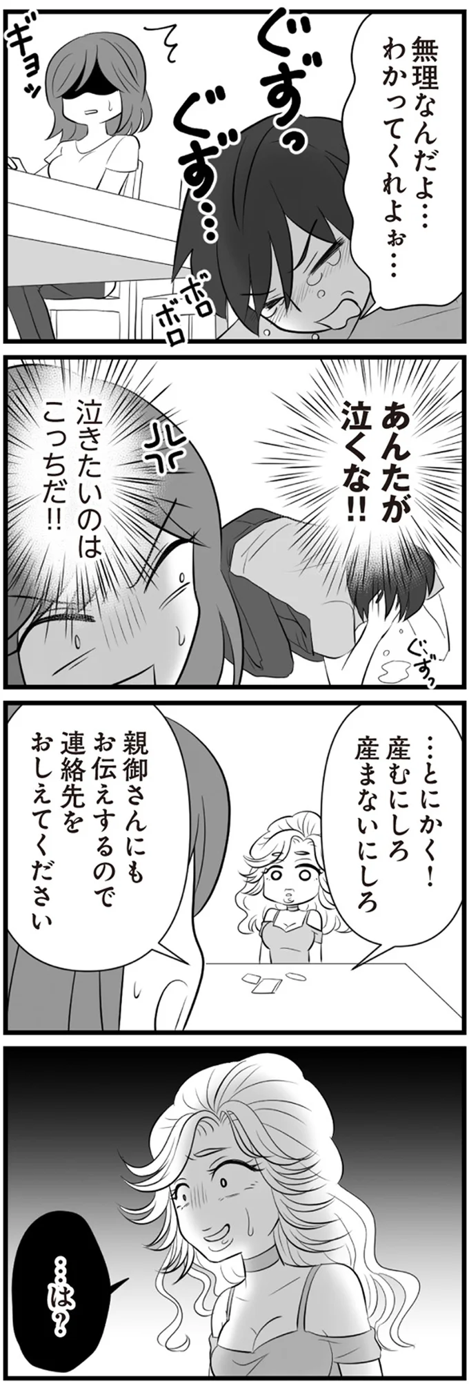 わかってくれよぉ…