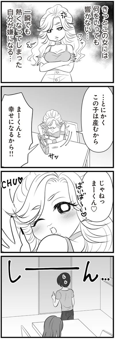 何をいっても響かない…