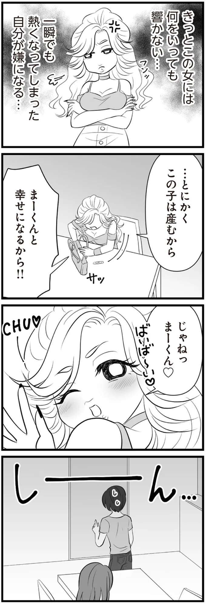 何をいっても響かない…