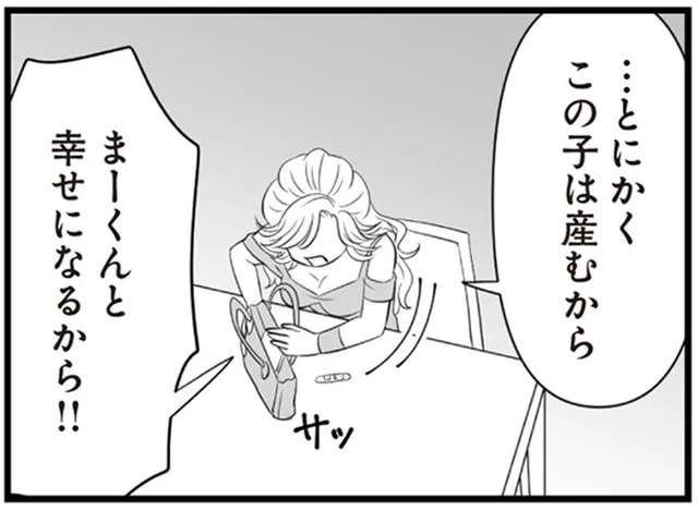 話し合いは決裂！夫と幸せになると去っていった不倫相手／夫は不倫相手と妊活中(22)