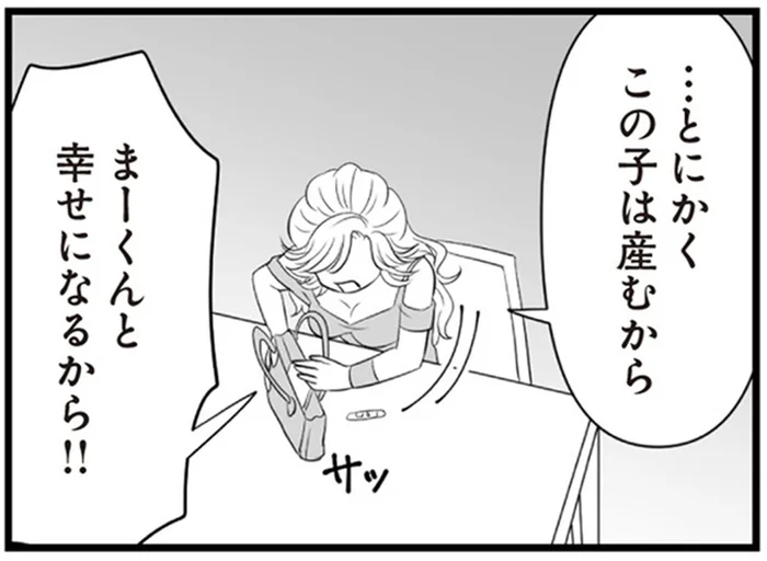 話し合いは決裂！夫と幸せになると去っていった不倫相手／夫は不倫相手と妊活中(22)