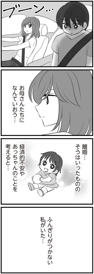 離婚…そうはいったものの