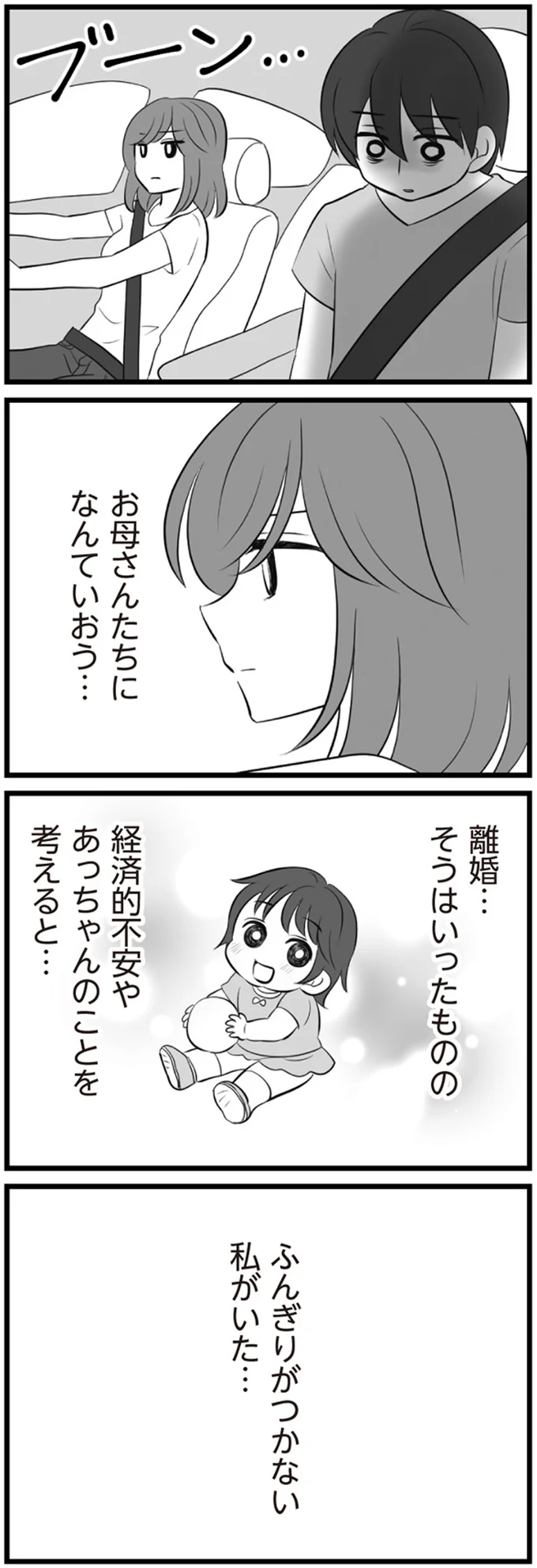 離婚…そうはいったものの