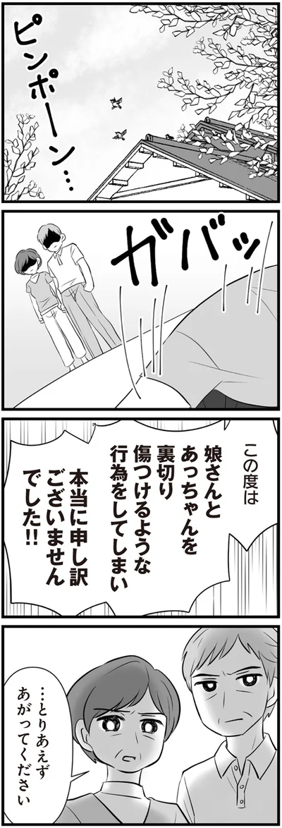 本当に申し訳ございませんでした！！