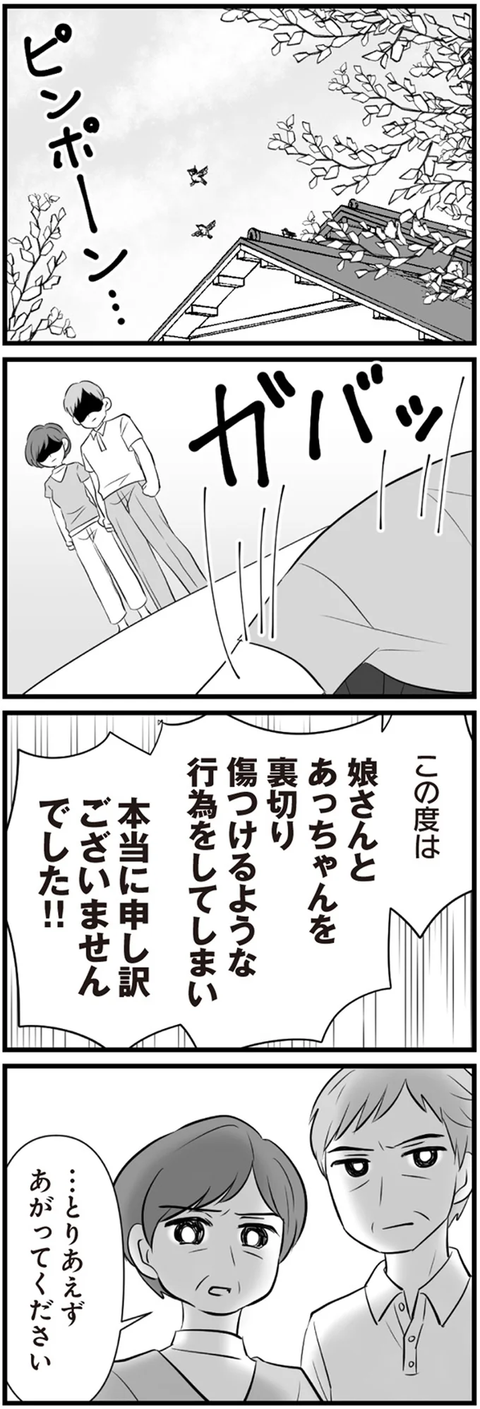 本当に申し訳ございませんでした！！