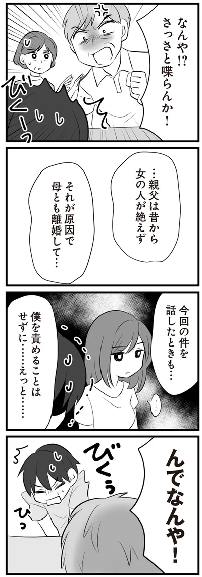 さっさと喋らんか！