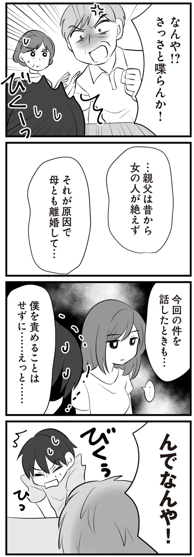 さっさと喋らんか！