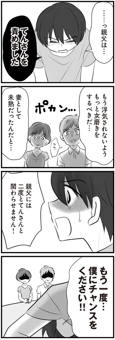 妻として未熟だったんだと…