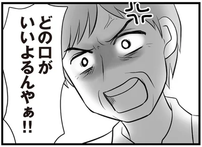 どの口がいいよるんやぁ！！