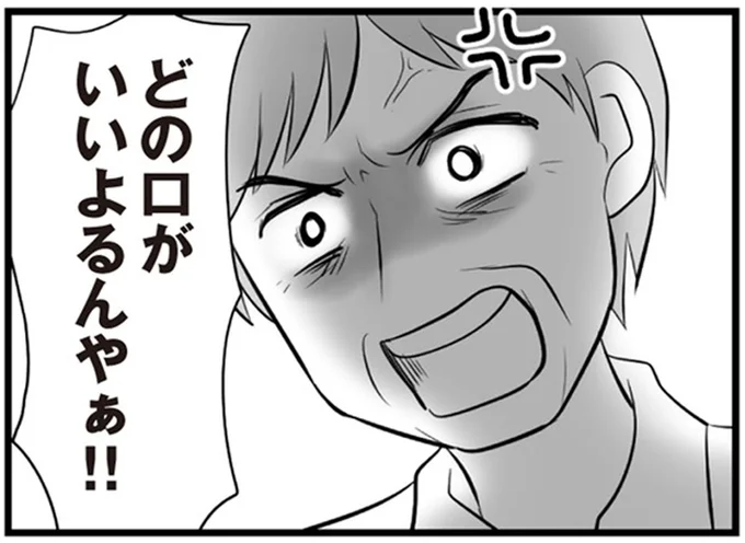 どの口がいいよるんやぁ!!
