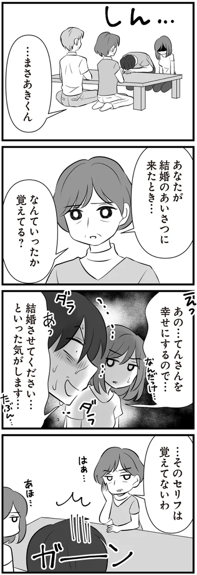 なんていったか覚えてる？