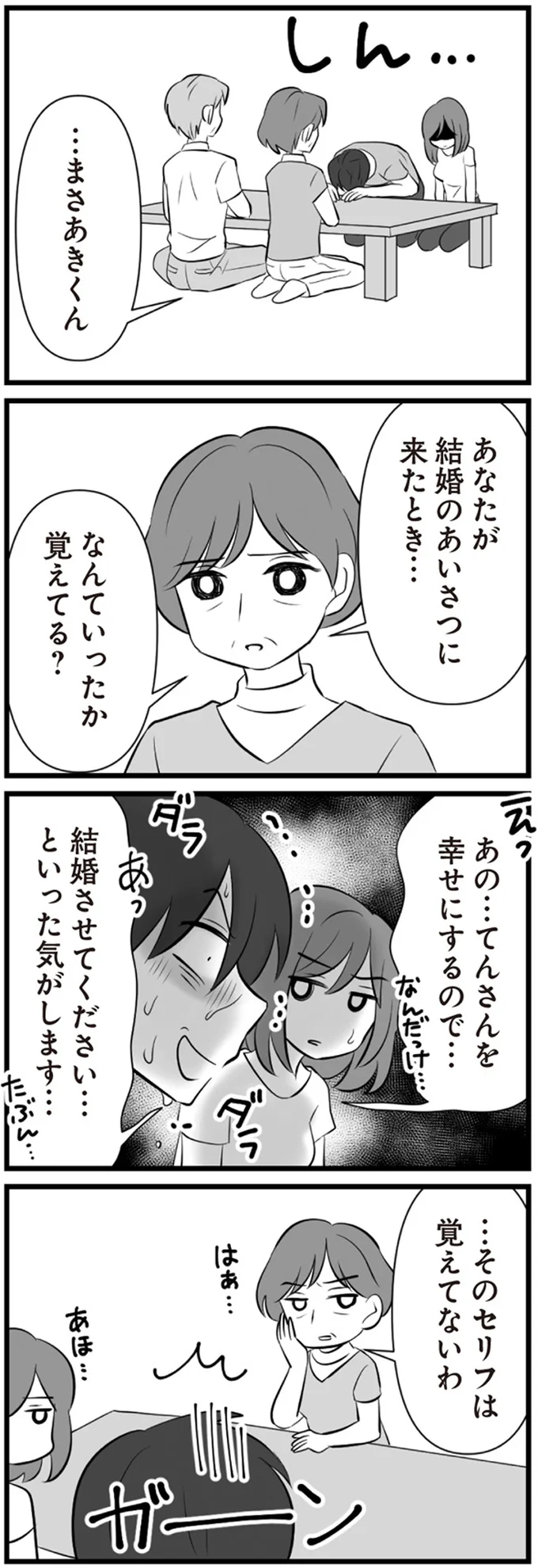 なんていったか覚えてる？