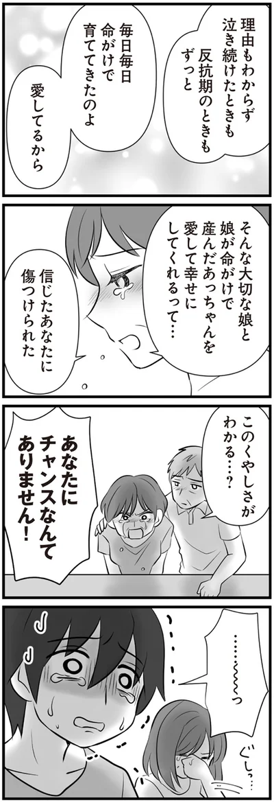 信じたあなたに傷つけられた