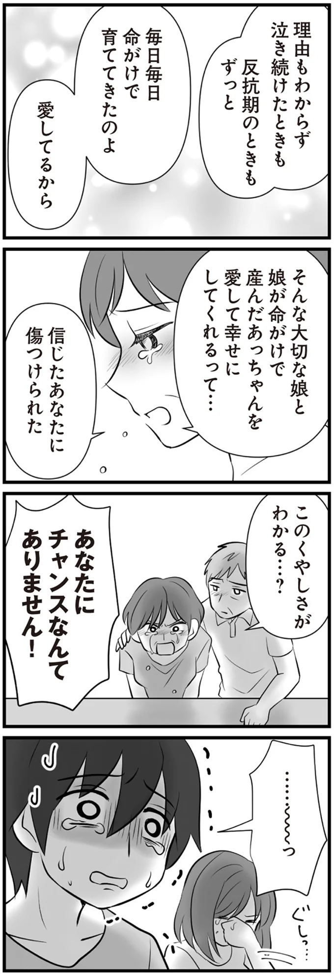 信じたあなたに傷つけられた