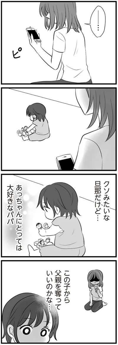 父親を奪っていいのかな…