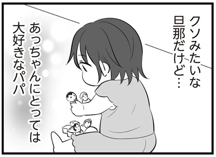 クズな夫でも娘にとっては大好きなパパ…離婚への迷い／夫は不倫相手と妊活中(25)