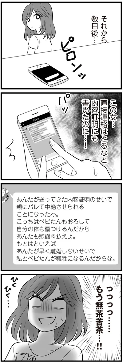 あんたも慰謝料払えよ