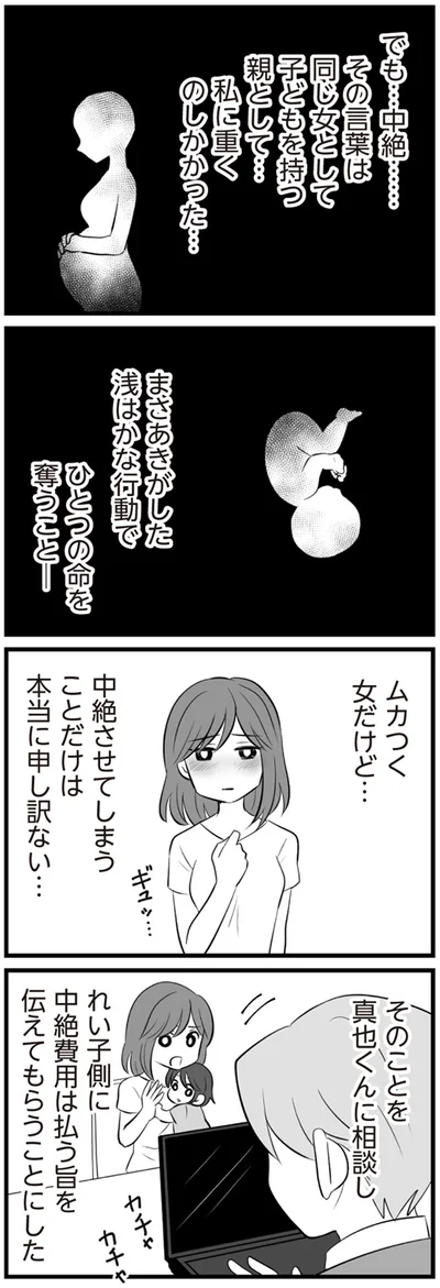 ムカつく女だけど…