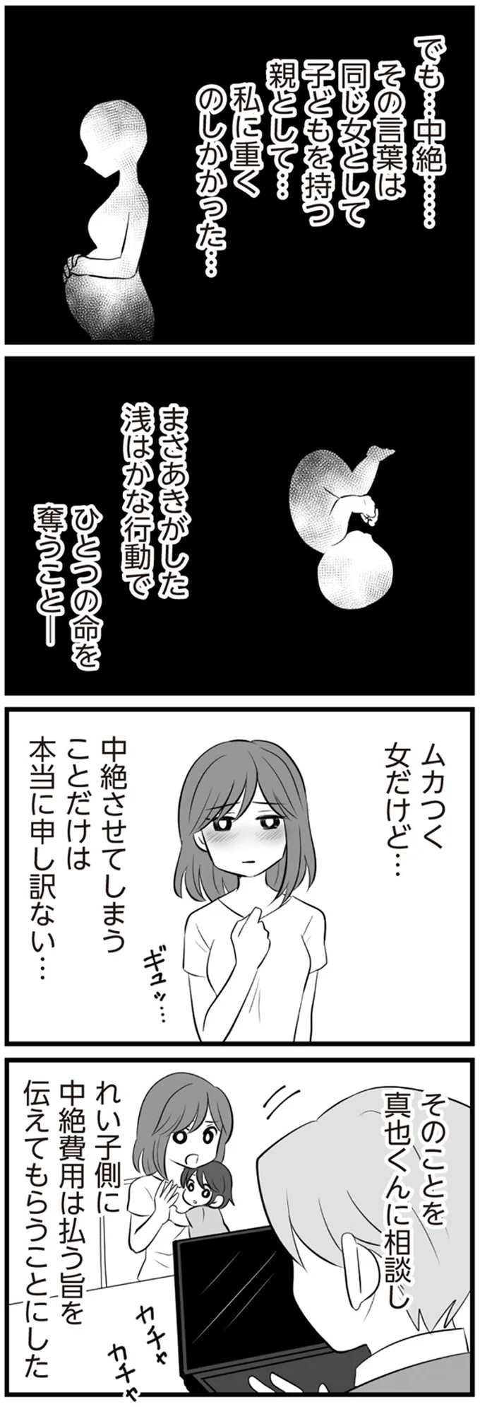 ムカつく女だけど…
