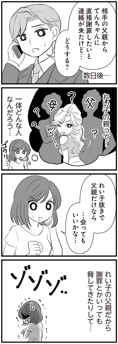 父親だけなら…