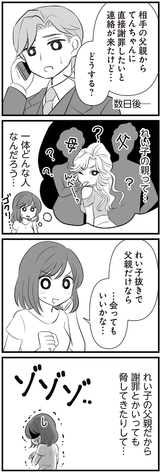 父親だけなら…