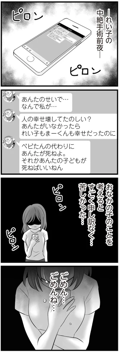 なんで私が…