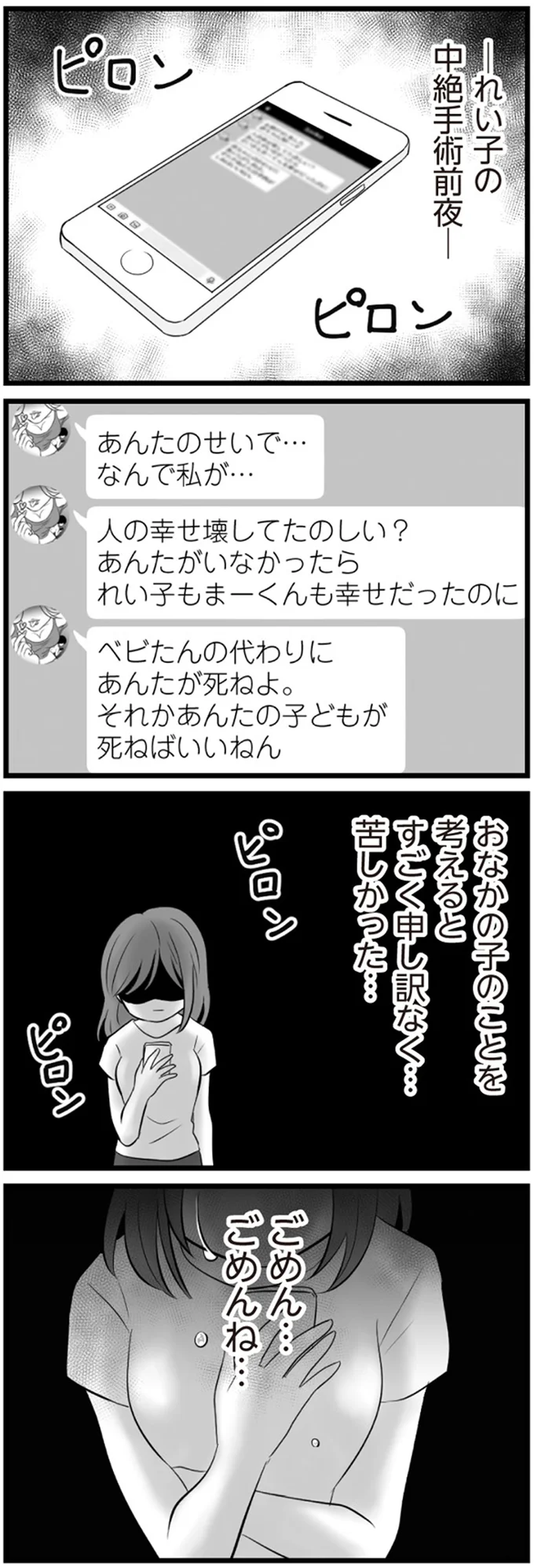 なんで私が…