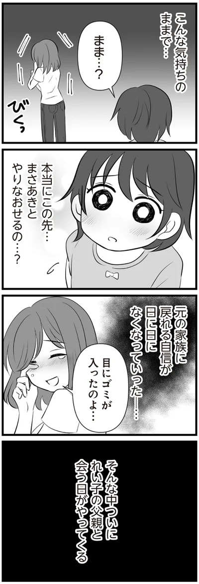 こんな気持ちのままで…
