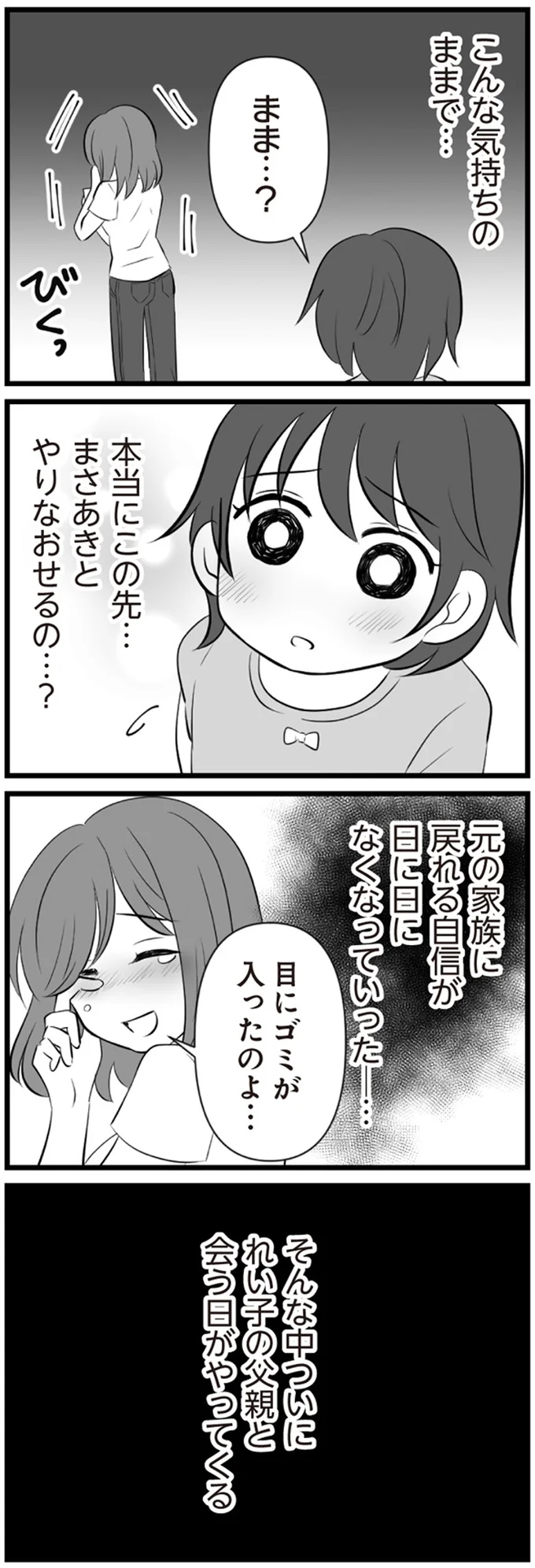 こんな気持ちのままで…