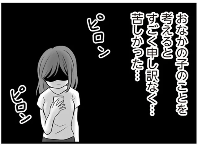 止まない不倫相手からのメッセージに再構築への道が見えない／夫は不倫相手と妊活中(26)