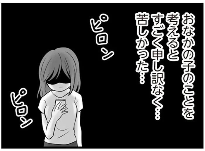 止まない不倫相手からのメッセージに再構築への道が見えない／夫は不倫相手と妊活中(26)