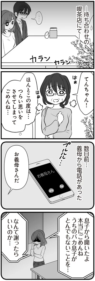つらい思いをさせてしまってごめんね…