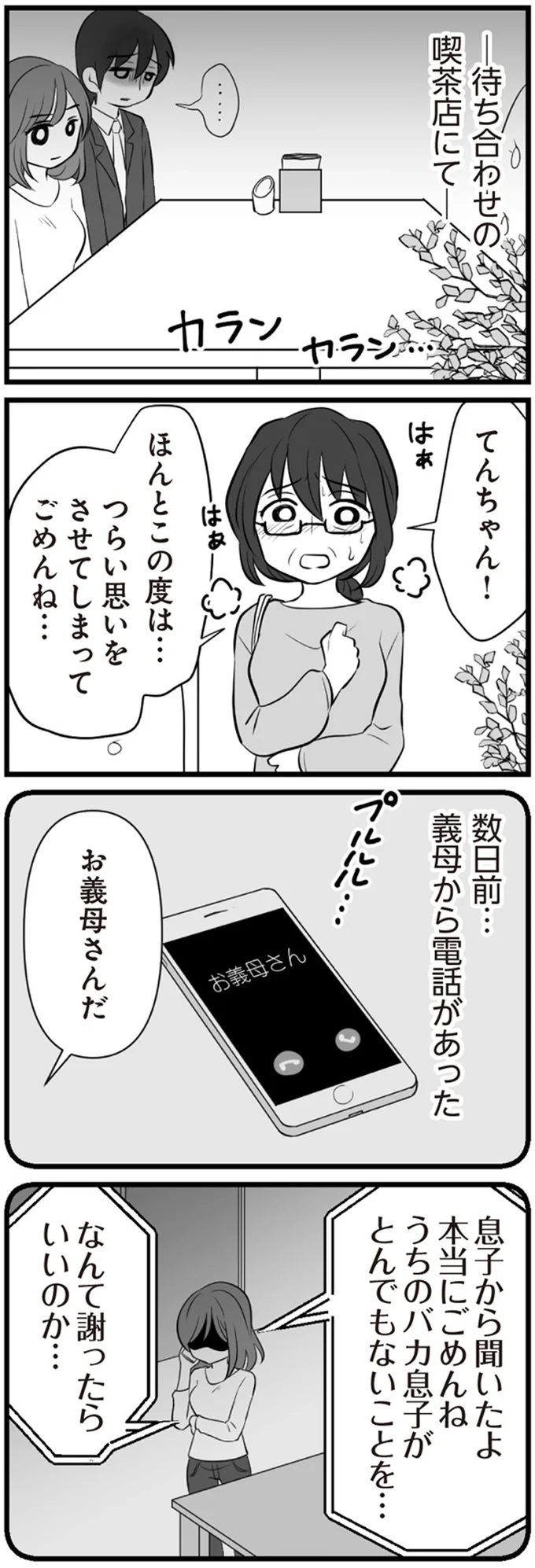 つらい思いをさせてしまってごめんね…