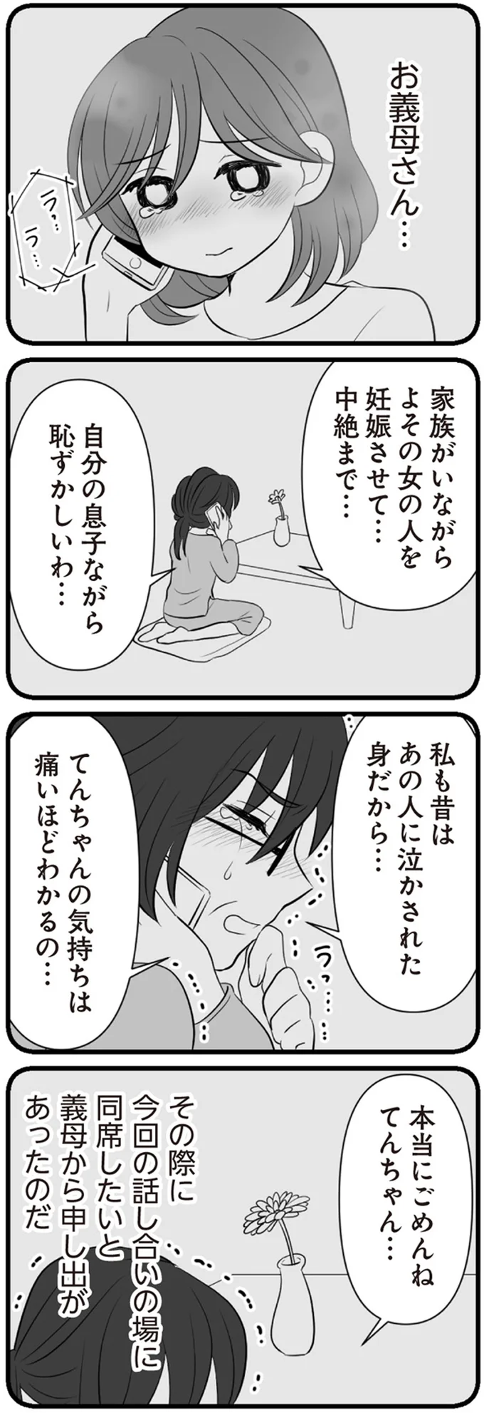 気持ちは痛いほどわかるの…