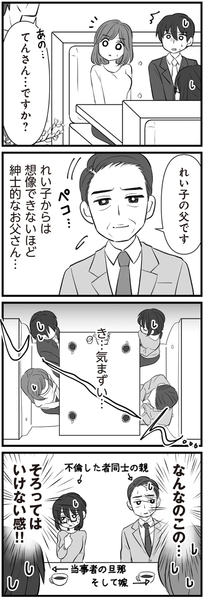気まずい…