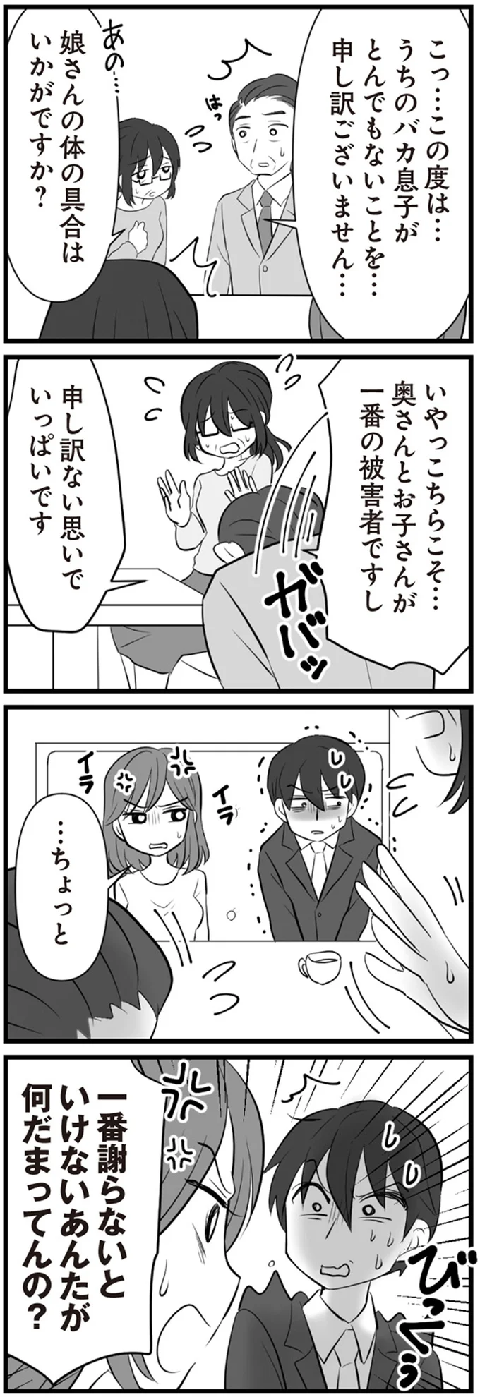 申し訳ない思いでいっぱいです