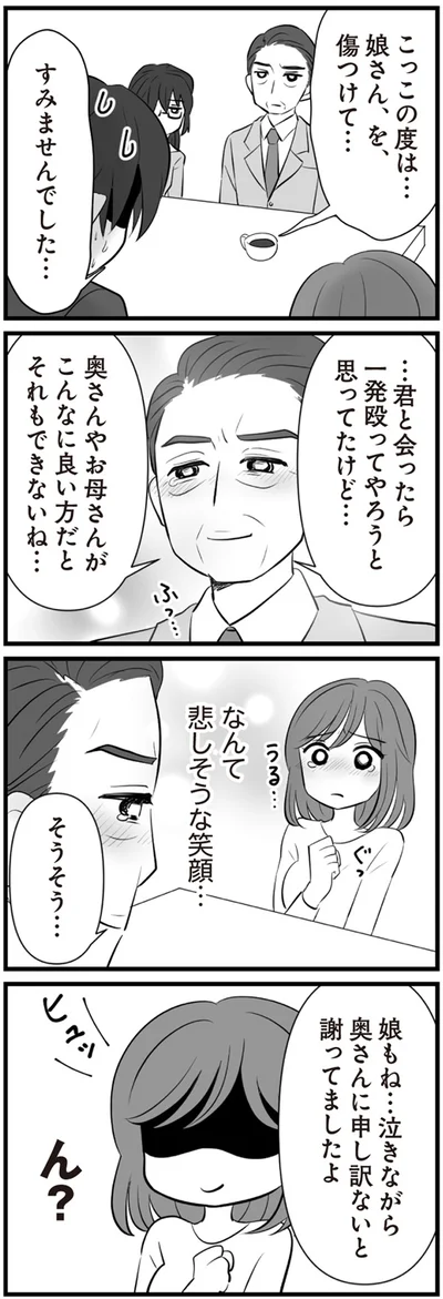 謝ってましたよ