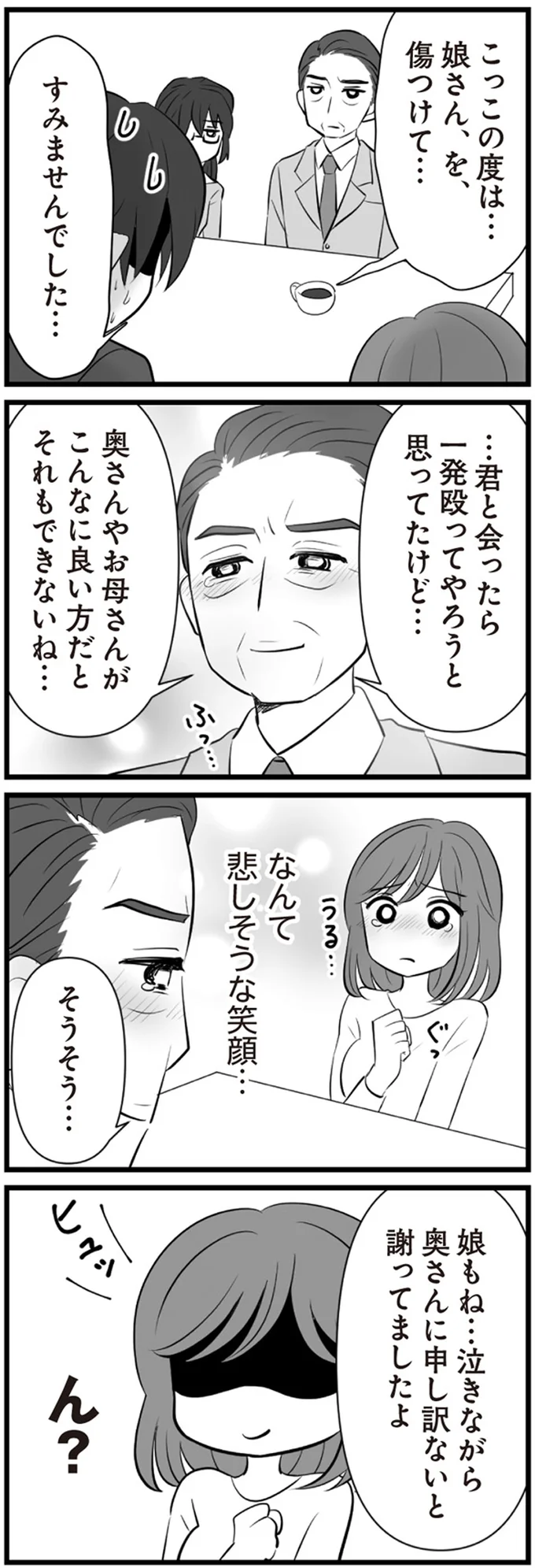 謝ってましたよ