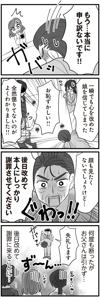 お恥ずかしい！