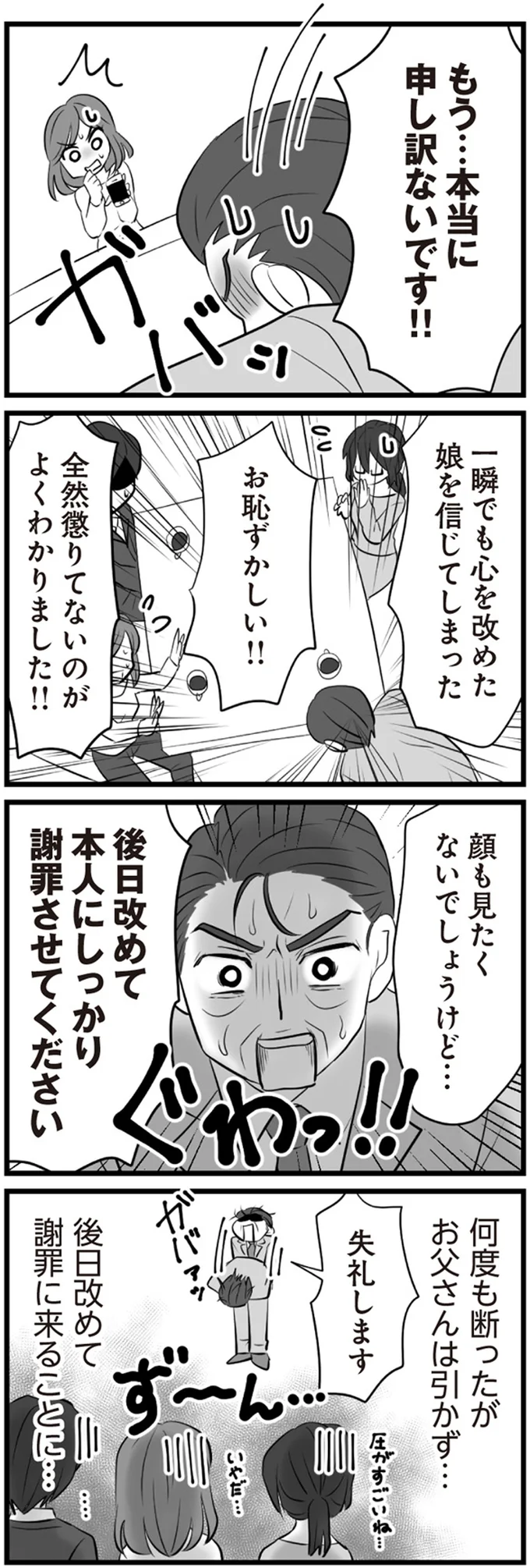 お恥ずかしい！