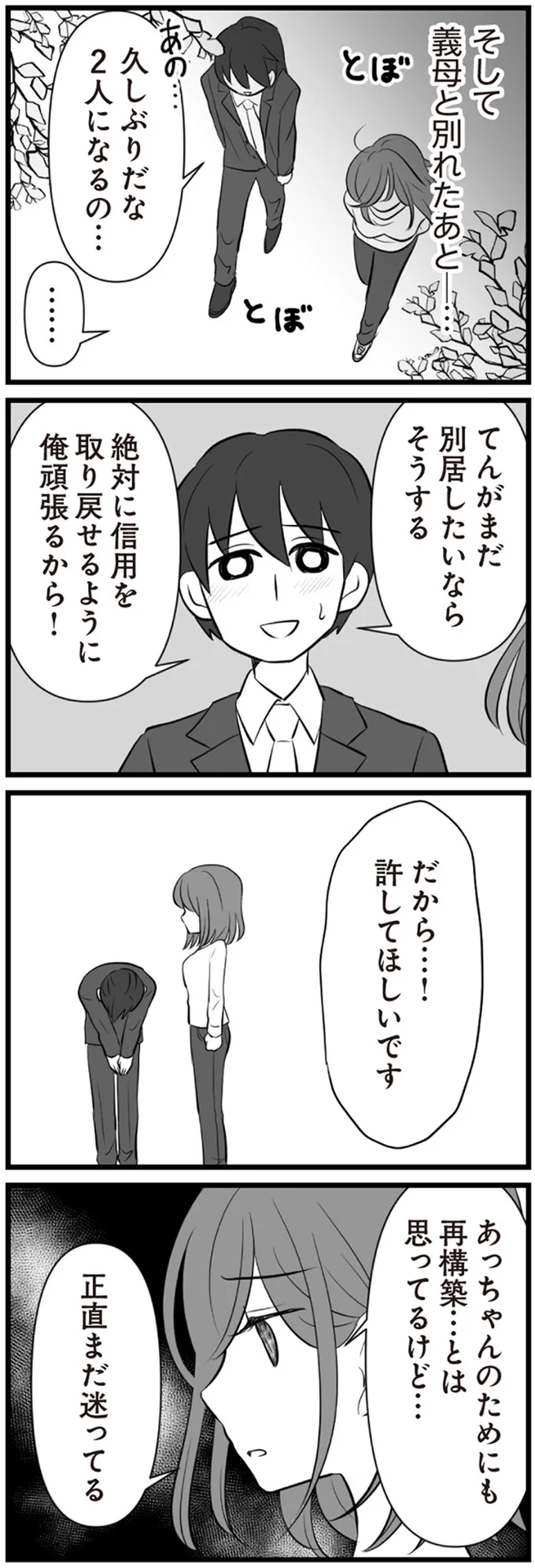 許してほしいです