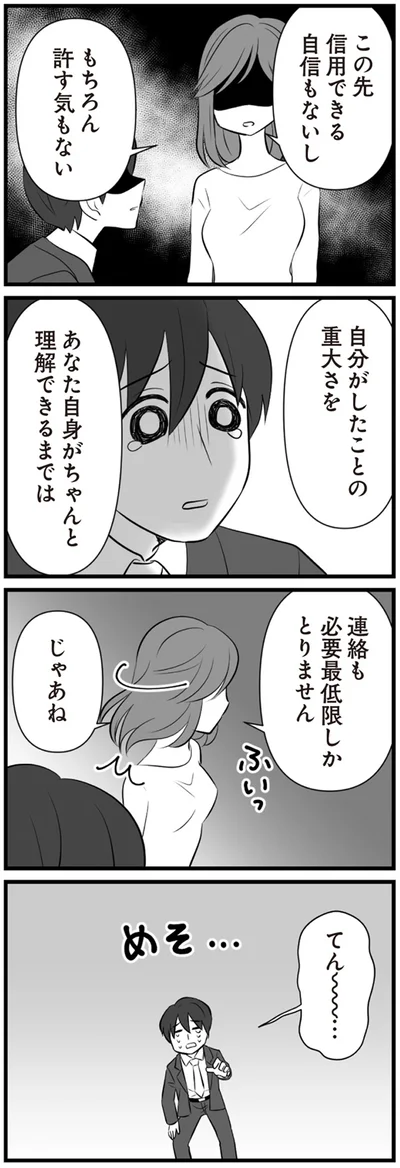 めそ…