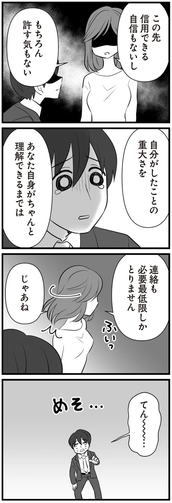 めそ…
