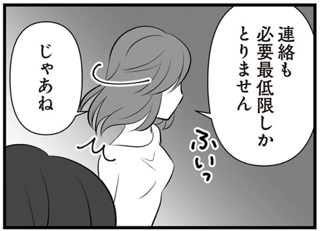 「信用できる自信もない」不倫夫から裏切られ続けた心の傷／夫は不倫相手と妊活中(28)